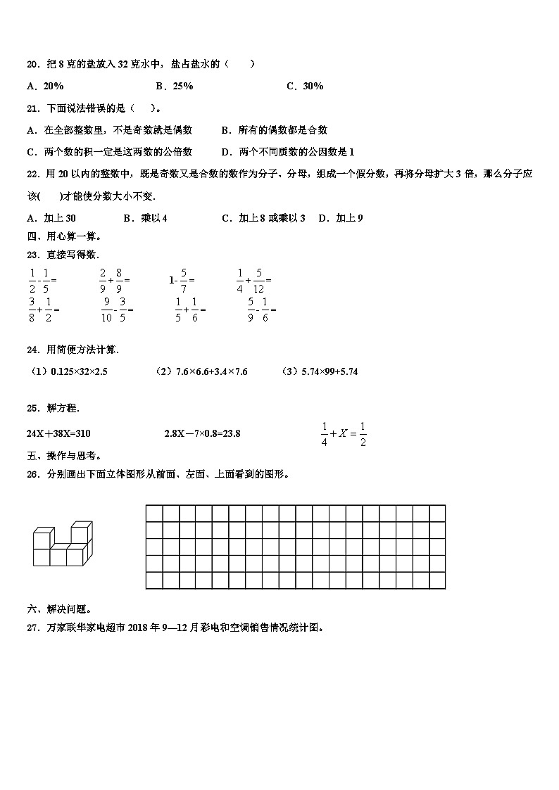 宜良县2022-2023学年数学六年级第二学期期末质量检测模拟试题含解析03