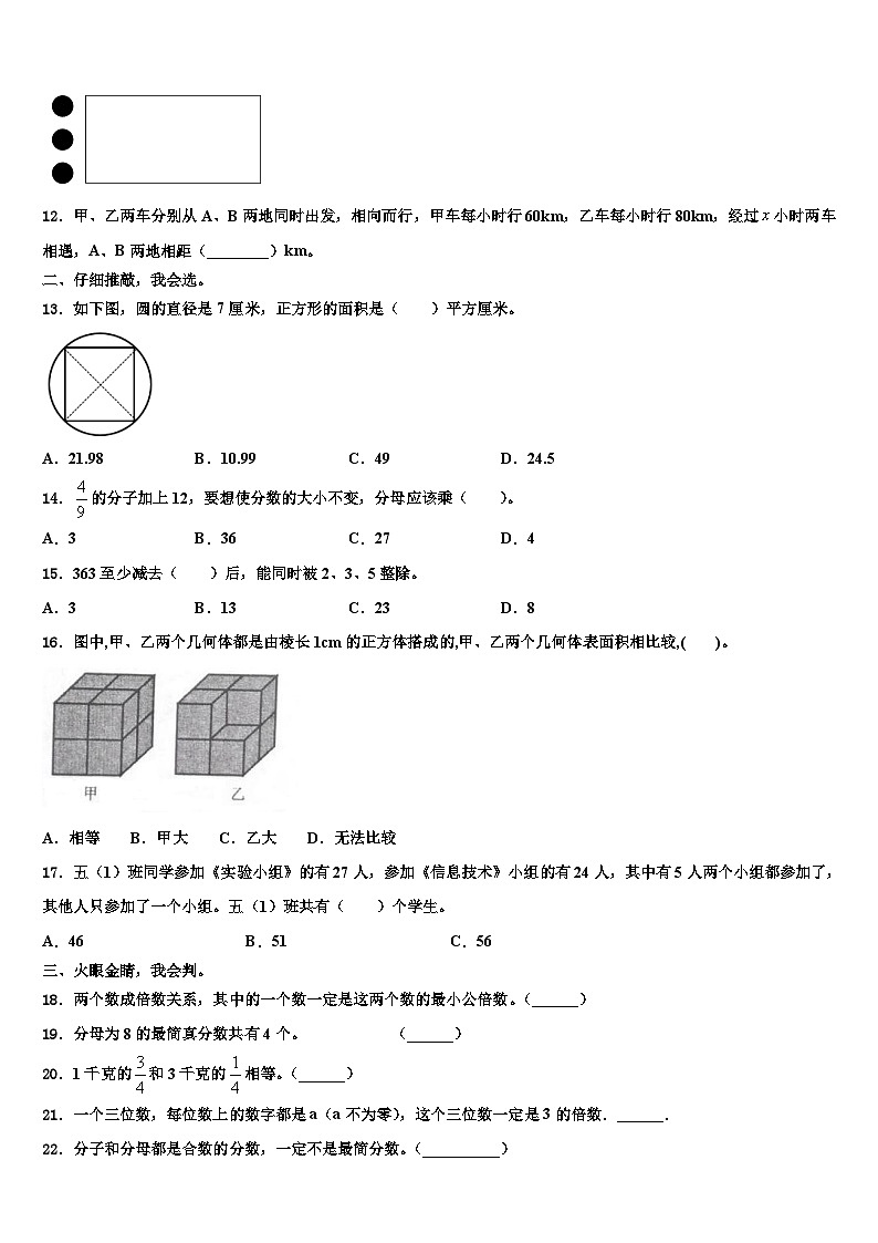 山东省滨州市2022-2023学年数学六年级第二学期期末综合测试试题含解析第2页