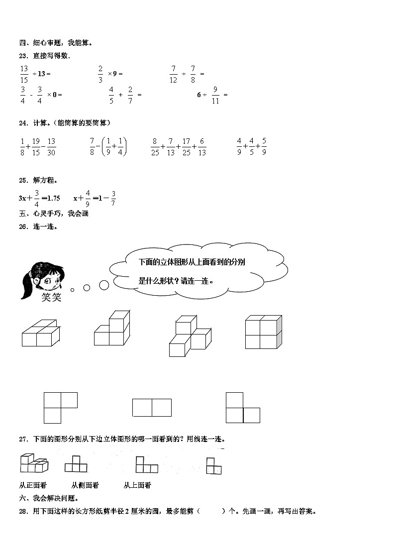 山东省滨州市2022-2023学年数学六年级第二学期期末综合测试试题含解析第3页