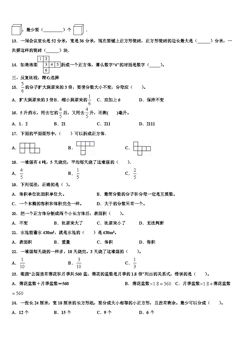 山东省滨州市滨城区2023年数学六下期末统考模拟试题含解析02