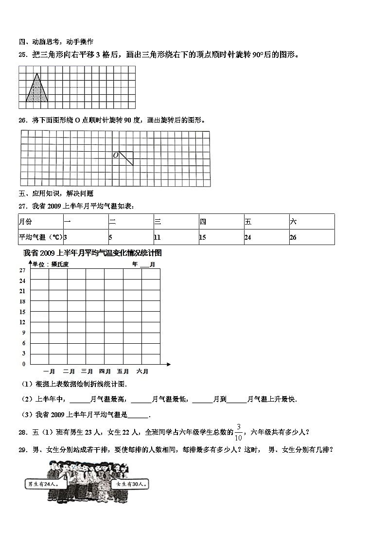山东省滨州市滨城区2023年数学六下期末统考模拟试题含解析03