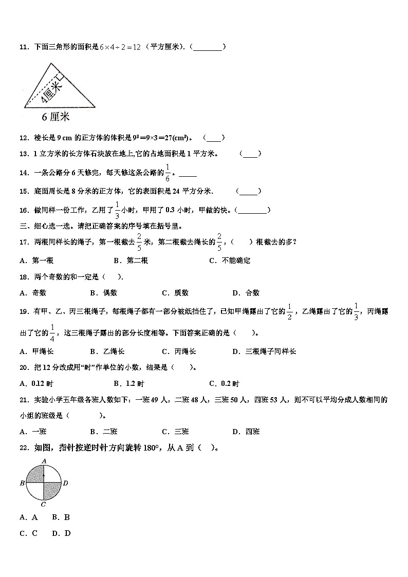 山东省滨州市滨城区北城英才学校等五校2023年数学六下期末监测试题含解析02