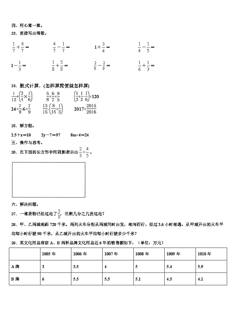 山东省滨州市滨城区北城英才学校等五校2023年数学六下期末监测试题含解析03