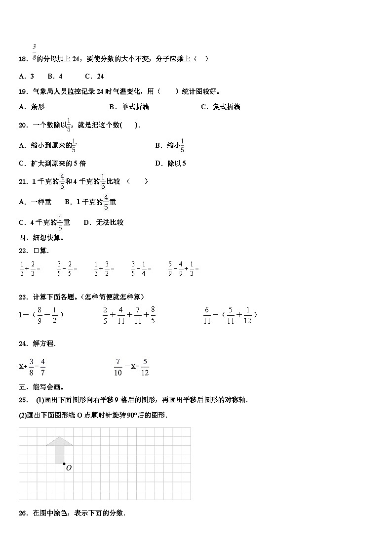 山东省滨州市邹平县2023年数学六年级第二学期期末统考模拟试题含解析第2页