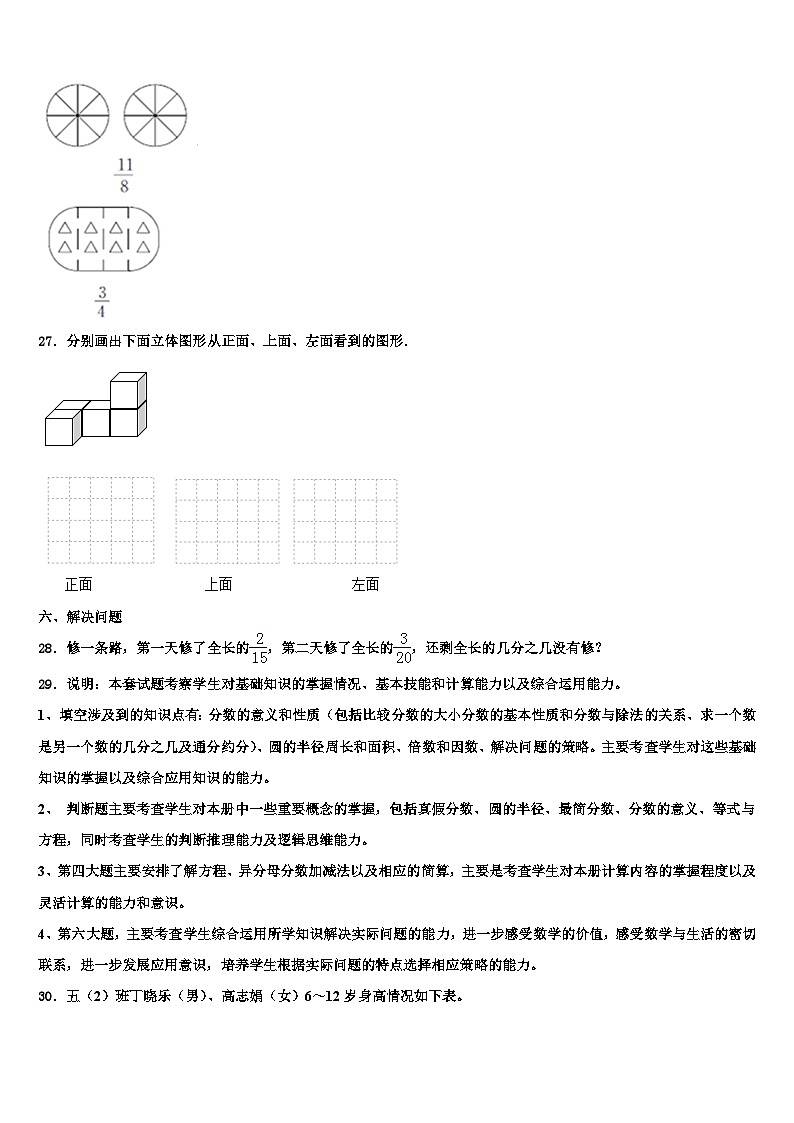 山东省滨州市邹平县2023年数学六年级第二学期期末统考模拟试题含解析第3页