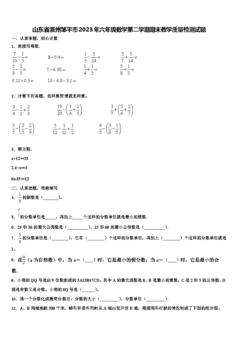 山东省滨州邹平市2023年六年级数学第二学期期末教学质量检测试题含解析01