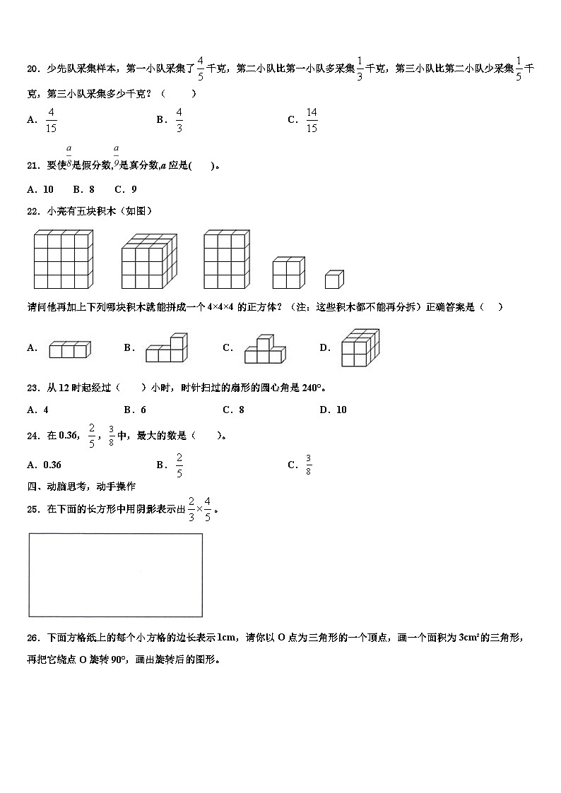 山东省滨州邹平市2023年六年级数学第二学期期末教学质量检测试题含解析03