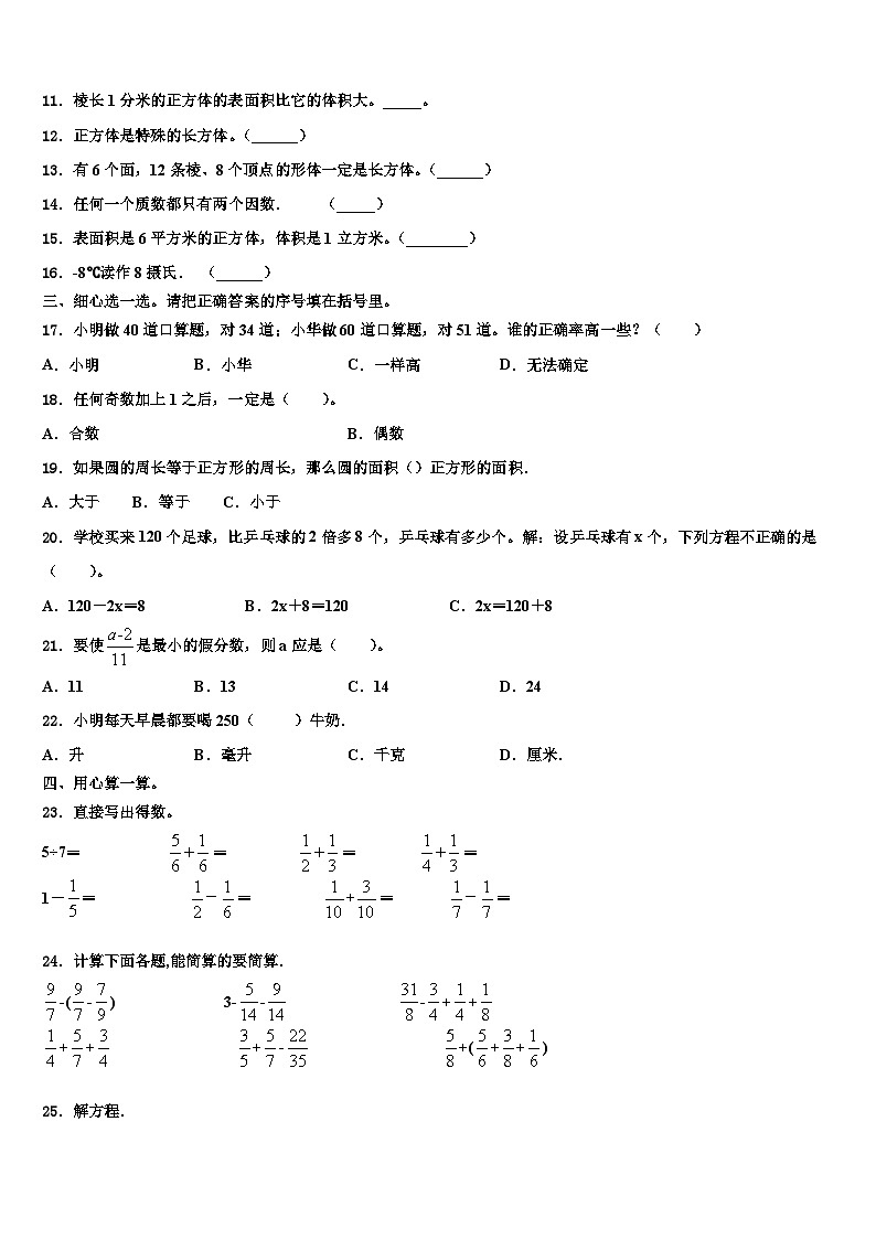 山东省德州市禹城市、临邑县2022-2023学年六年级数学第二学期期末质量检测模拟试题含解析02