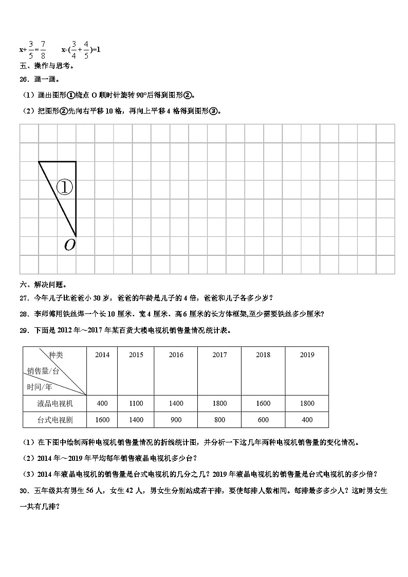 山东省德州市禹城市、临邑县2022-2023学年六年级数学第二学期期末质量检测模拟试题含解析03