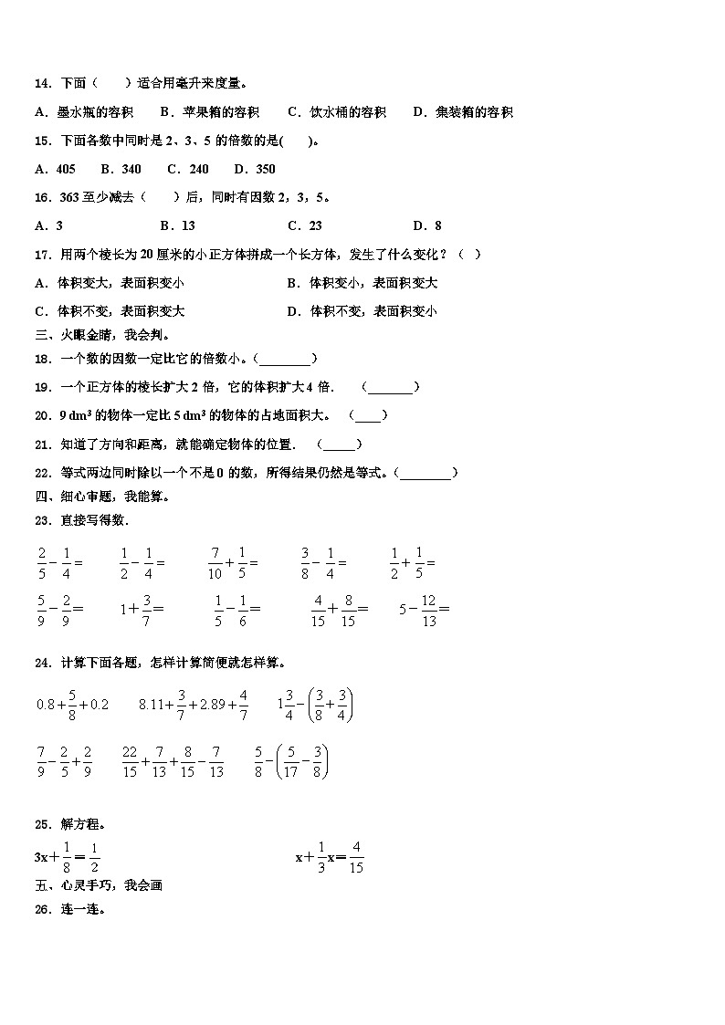 山东省菏泽市2023年六年级数学第二学期期末调研模拟试题含解析第2页