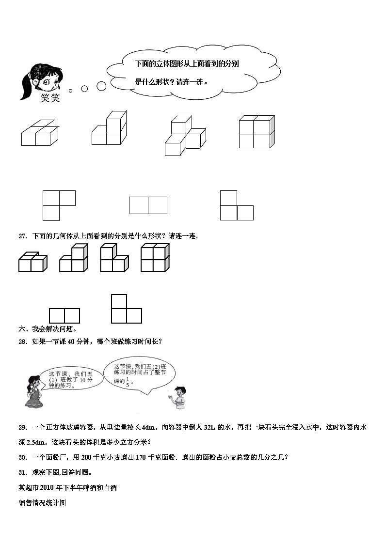 山东省菏泽市2023年六年级数学第二学期期末调研模拟试题含解析第3页