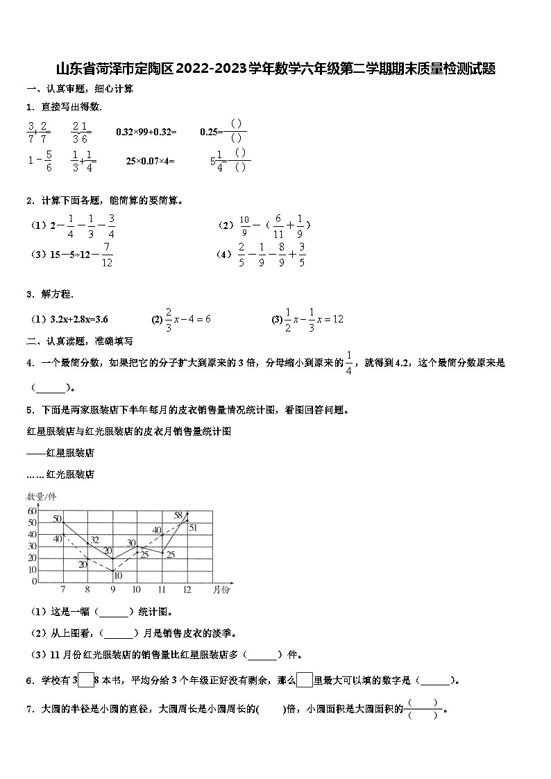 山东省菏泽市定陶区2022-2023学年数学六年级第二学期期末质量检测试题含解析第1页
