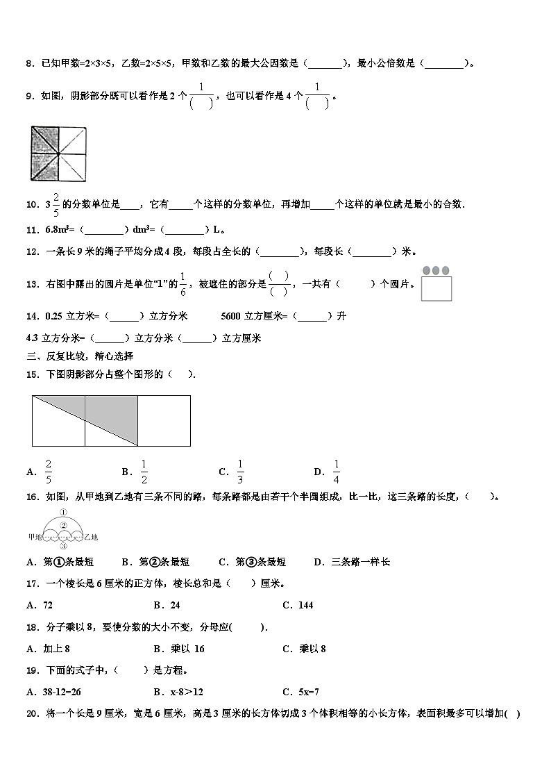 山东省菏泽市定陶区2022-2023学年数学六年级第二学期期末质量检测试题含解析第2页