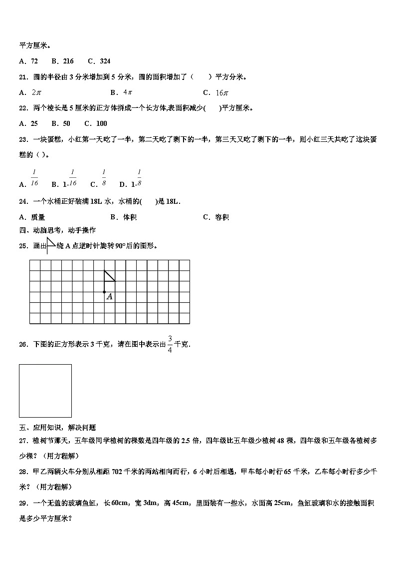 山东省菏泽市定陶区2022-2023学年数学六年级第二学期期末质量检测试题含解析第3页