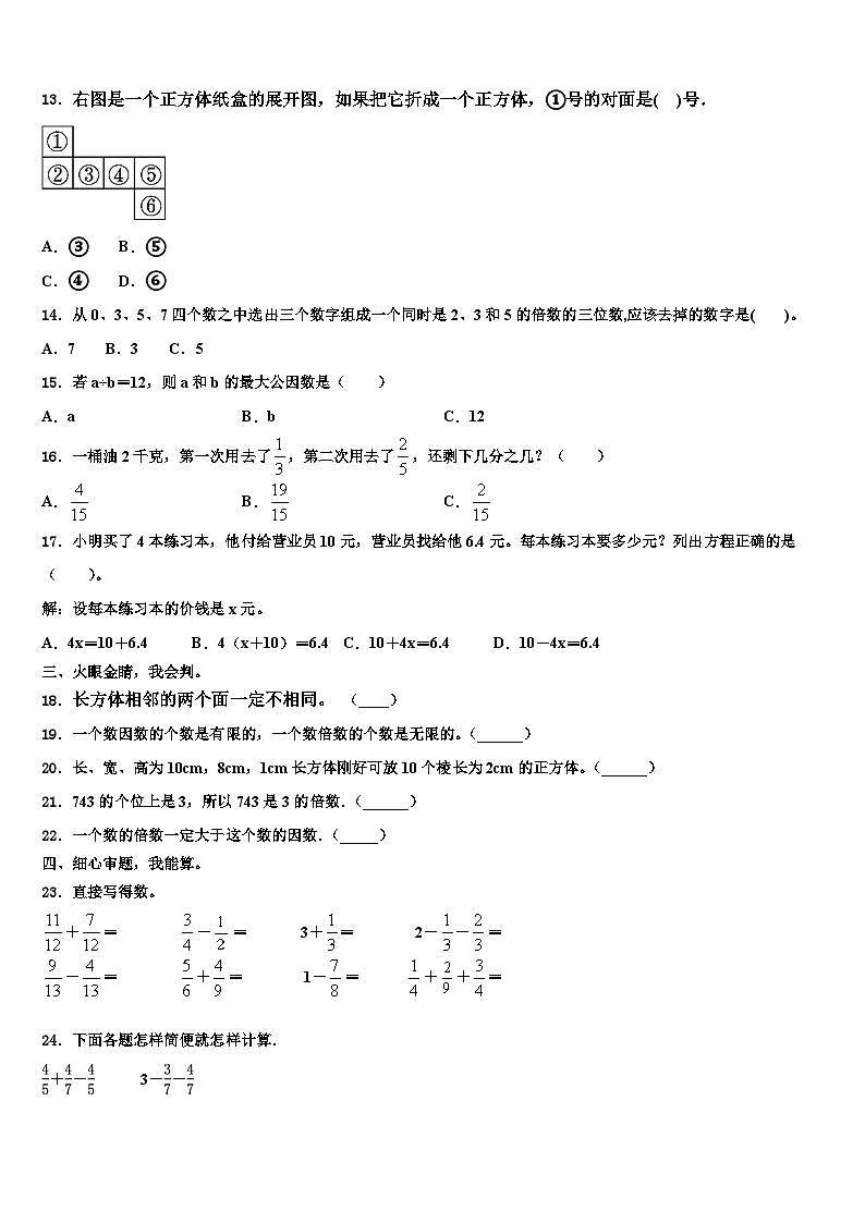 山东省菏泽市定陶县2023年数学六年级第二学期期末统考模拟试题含解析第2页
