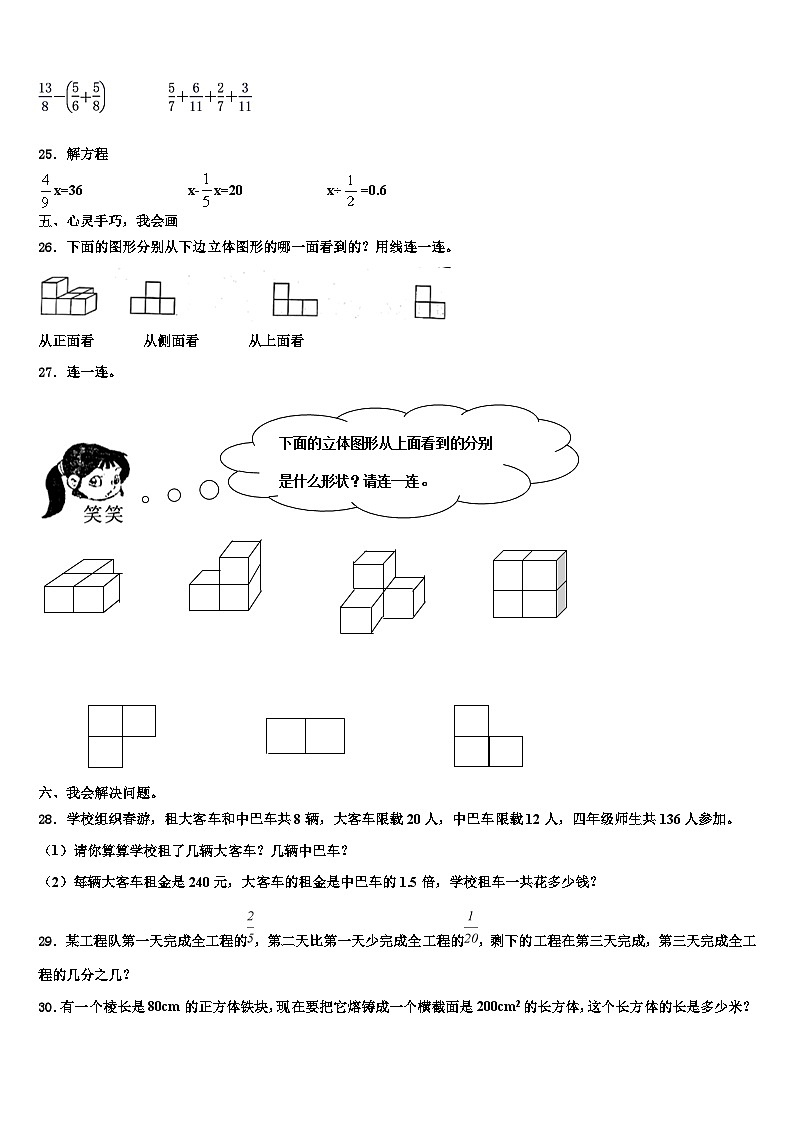 山东省菏泽市定陶县2023年数学六年级第二学期期末统考模拟试题含解析第3页