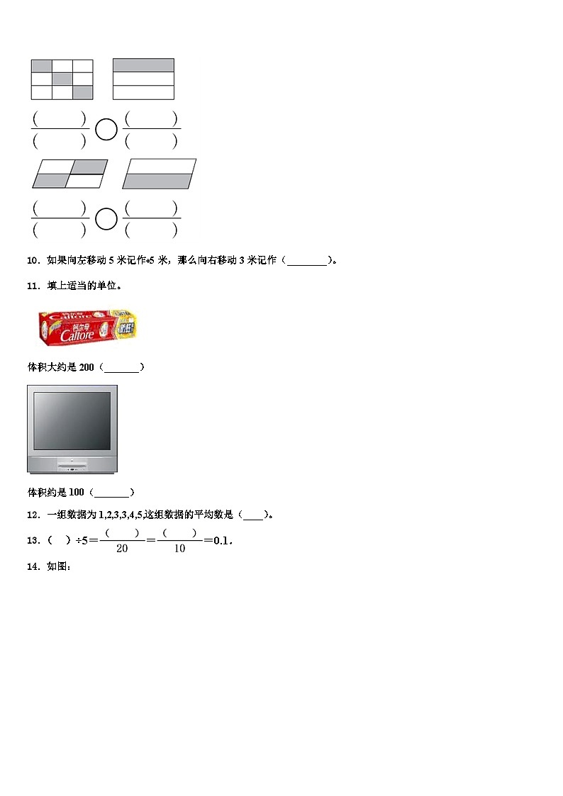山东省菏泽市开发区2023年数学六年级第二学期期末教学质量检测试题含解析第2页