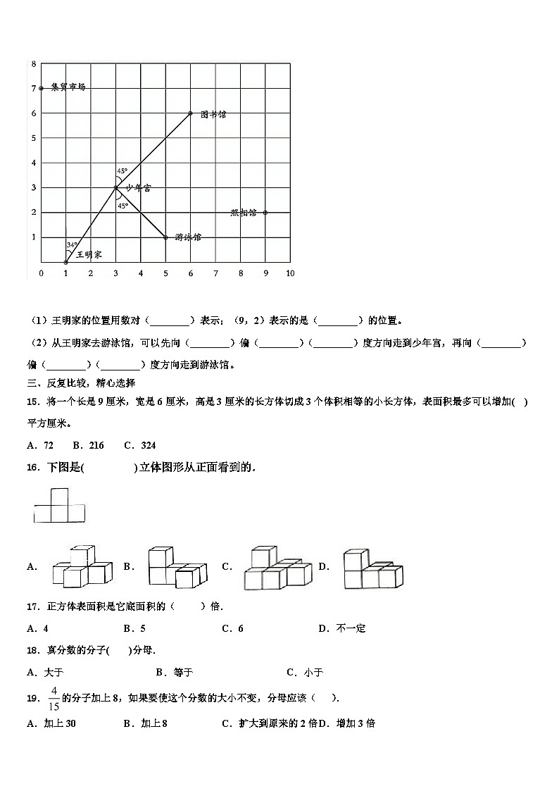 山东省菏泽市开发区2023年数学六年级第二学期期末教学质量检测试题含解析第3页