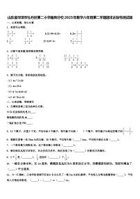 山东省菏泽市牡丹区第二小学南苑分校2023年数学六年级第二学期期末达标检测试题含解析