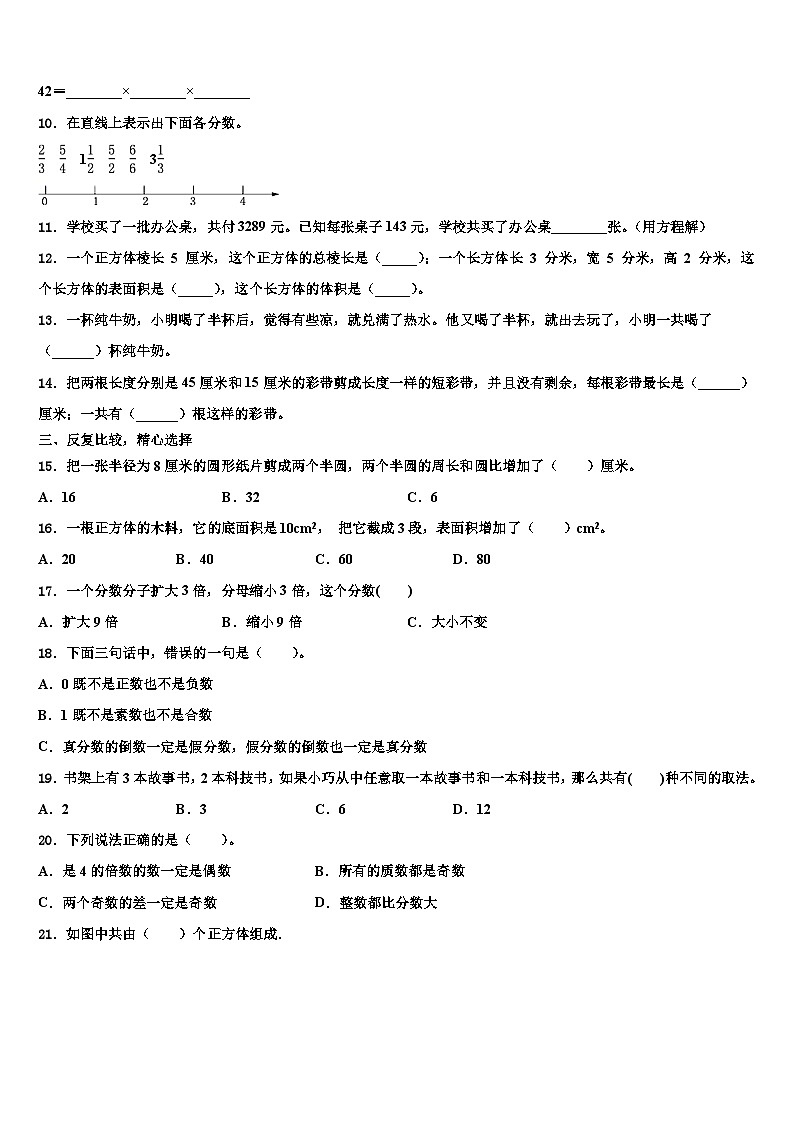 山东省菏泽外国语学校2023年六年级数学第二学期期末经典模拟试题含解析02