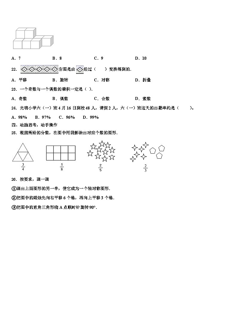 山东省菏泽外国语学校2023年六年级数学第二学期期末经典模拟试题含解析03