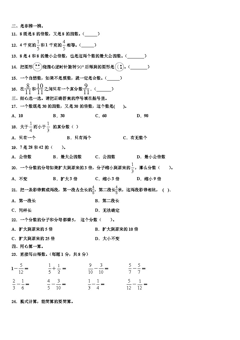 山东省济南市历城区图片版2022-2023学年六年级数学第二学期期末教学质量检测模拟试题含解析第2页