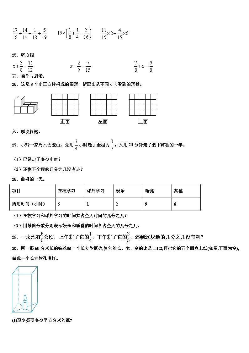 山东省济南市历城区图片版2022-2023学年六年级数学第二学期期末教学质量检测模拟试题含解析第3页
