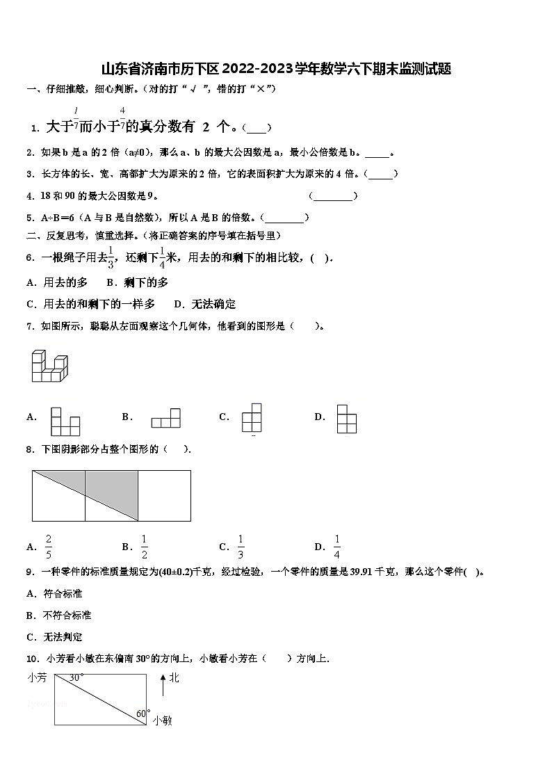 山东省济南市历下区2022-2023学年数学六下期末监测试题含解析01