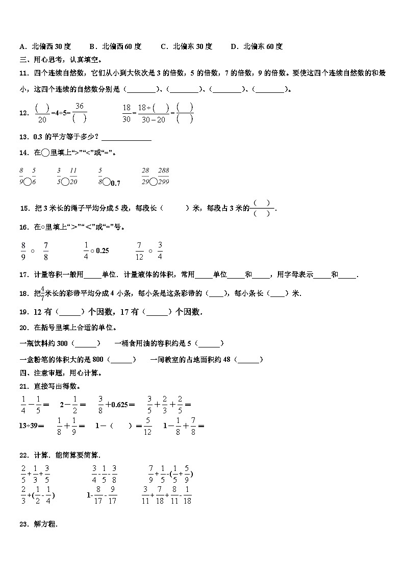 山东省济南市历下区2022-2023学年数学六下期末监测试题含解析02