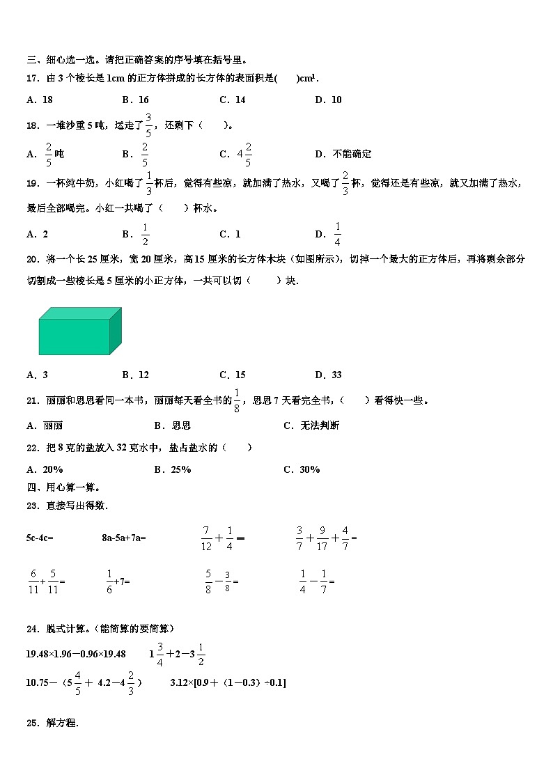 山东省济南市市中区2022-2023学年数学六下期末教学质量检测模拟试题含解析第2页