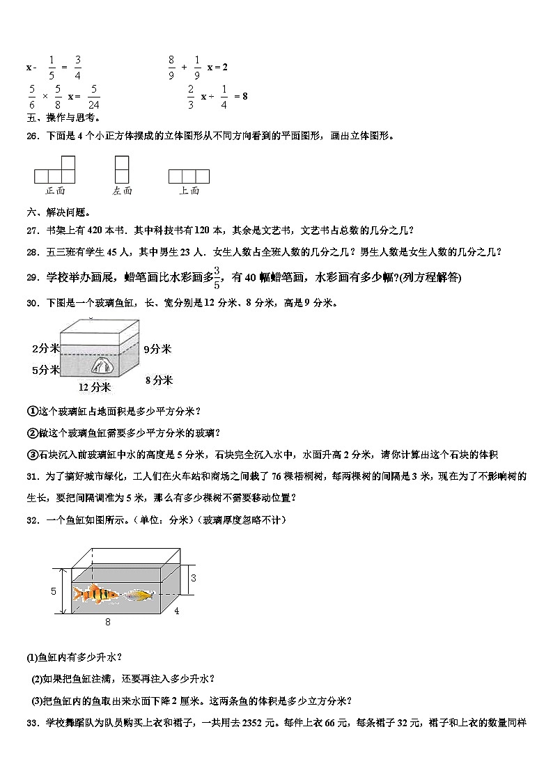 山东省济南市市中区2022-2023学年数学六下期末教学质量检测模拟试题含解析第3页