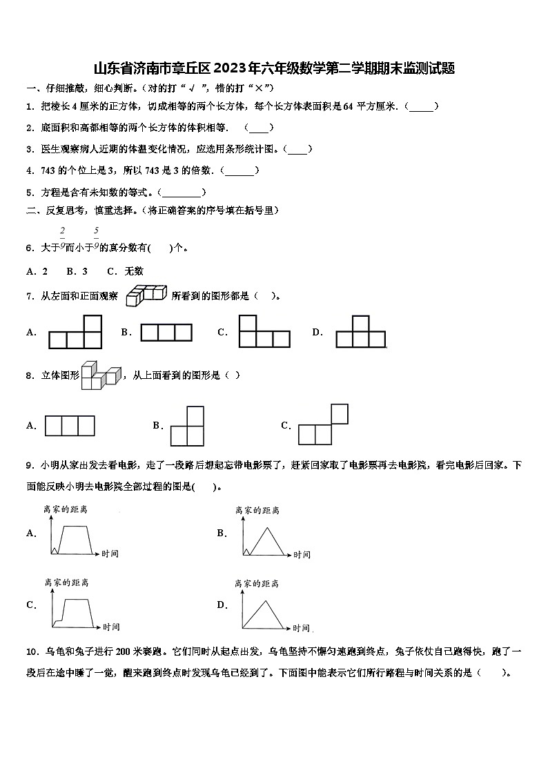 山东省济南市章丘区2023年六年级数学第二学期期末监测试题含解析01