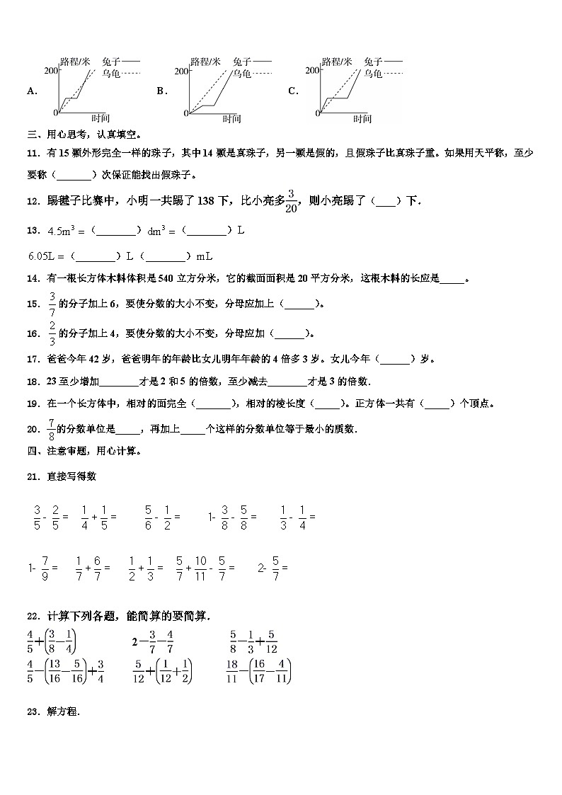 山东省济南市章丘区2023年六年级数学第二学期期末监测试题含解析02