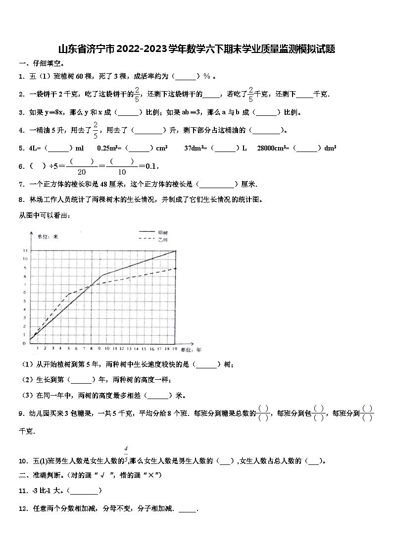 山东省济宁市2022-2023学年数学六下期末学业质量监测模拟试题含解析01