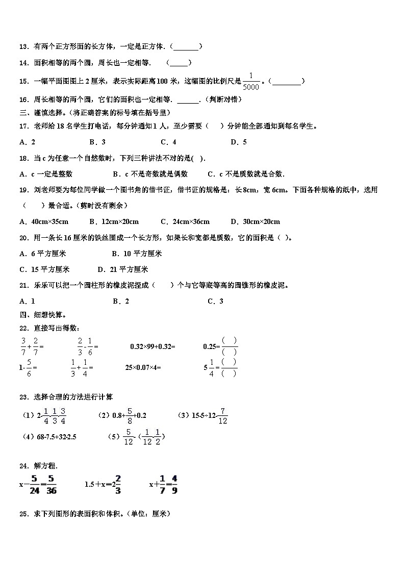 山东省济宁市2022-2023学年数学六下期末学业质量监测模拟试题含解析02