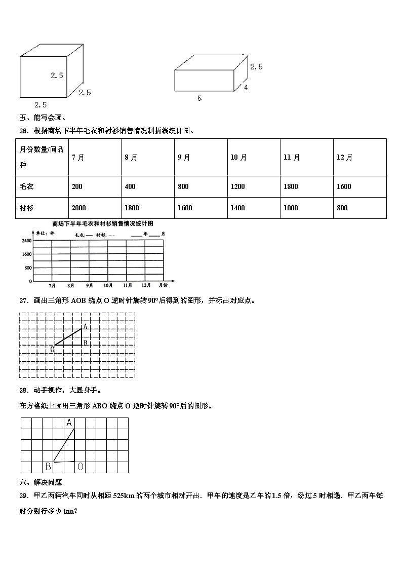 山东省济宁市2022-2023学年数学六下期末学业质量监测模拟试题含解析03