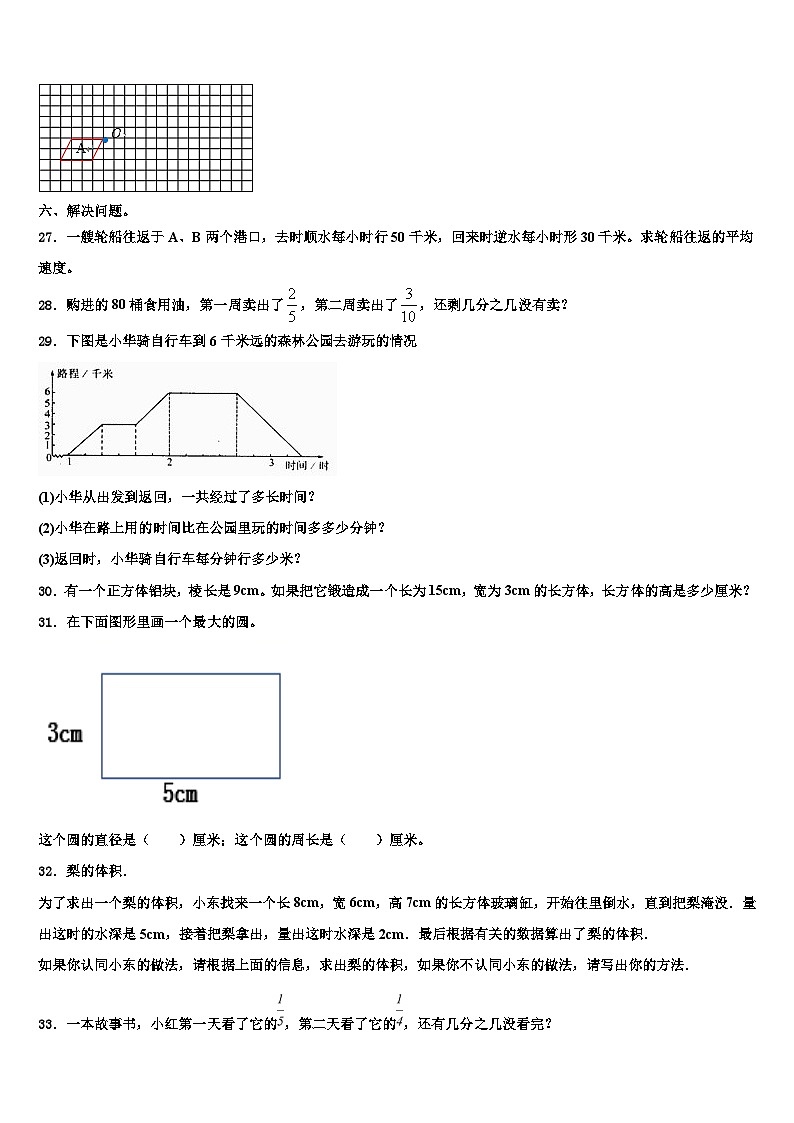 山东省济宁市梁山县2023年数学六下期末质量跟踪监视试题含解析03