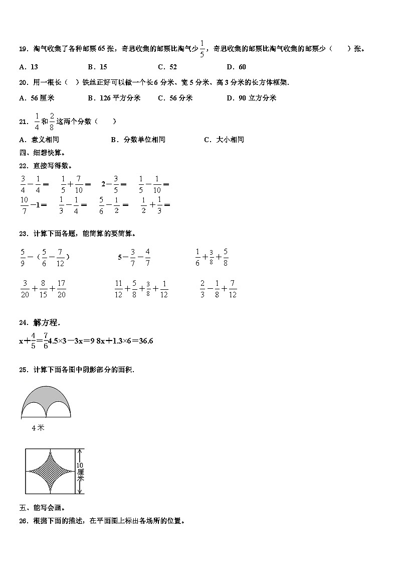 山东省济宁市曲阜市2023年数学六年级第二学期期末质量跟踪监视试题含解析第2页