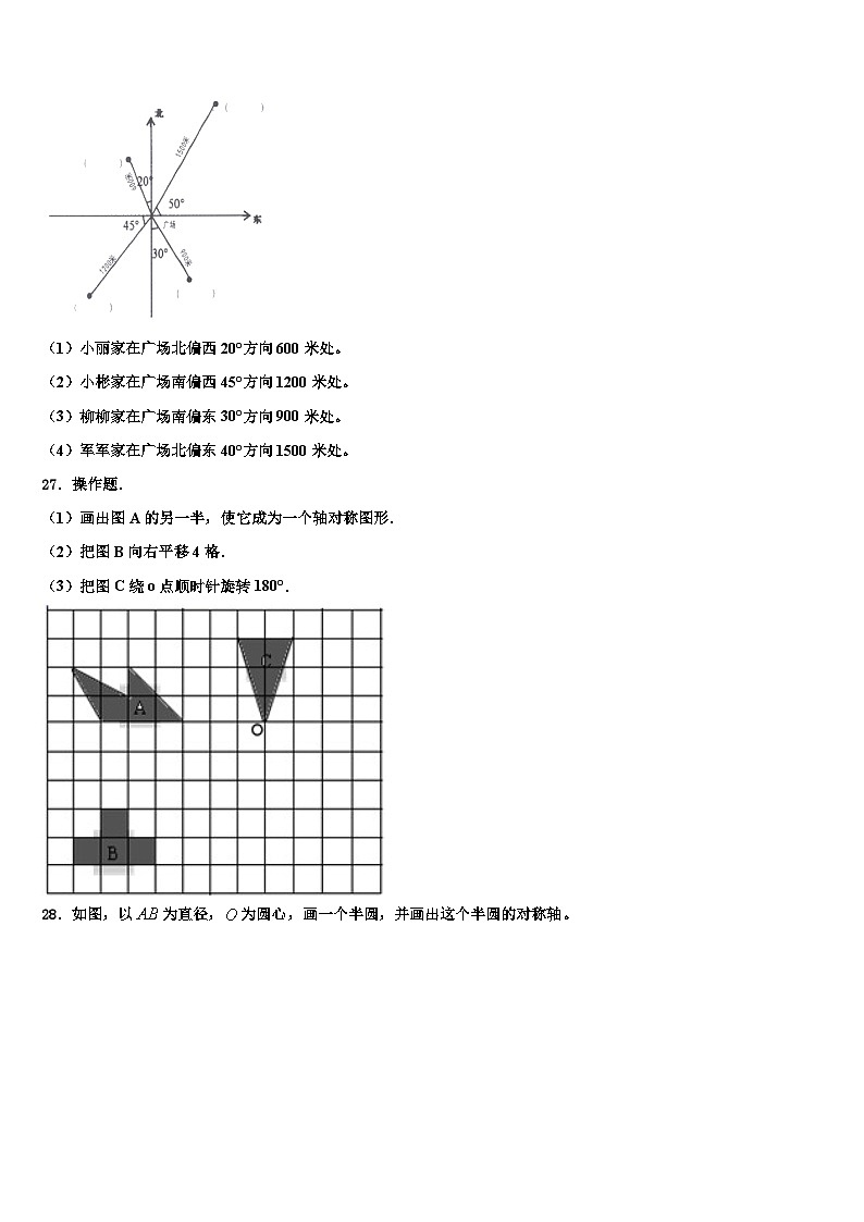 山东省济宁市曲阜市2023年数学六年级第二学期期末质量跟踪监视试题含解析第3页