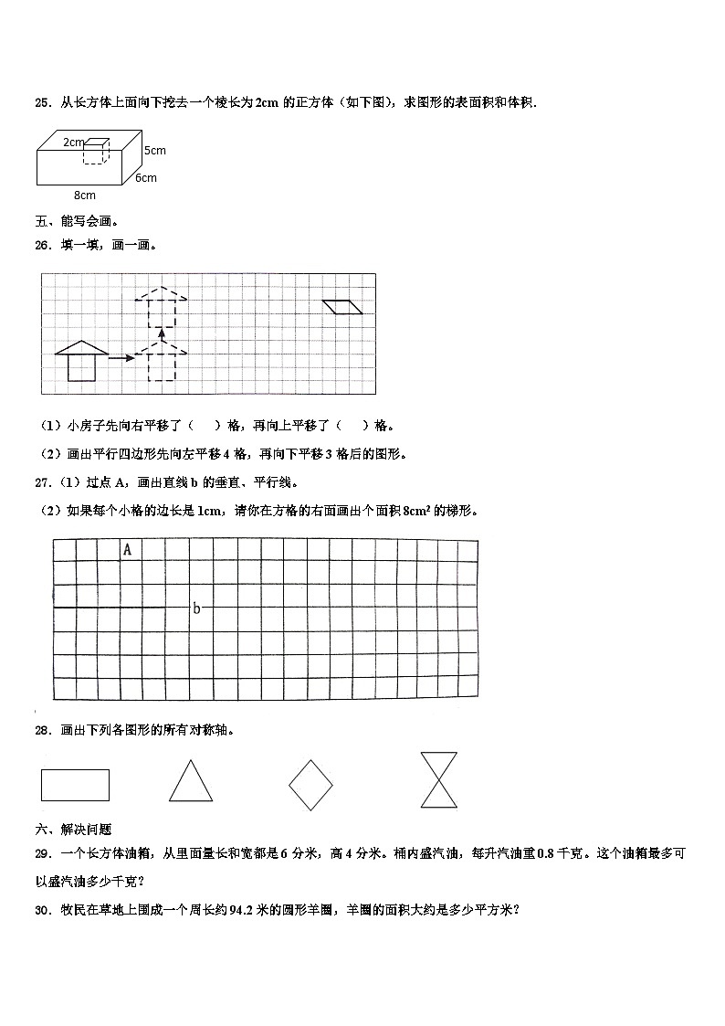 山东省济宁市鱼台县2022-2023学年数学六年级第二学期期末考试模拟试题含解析03