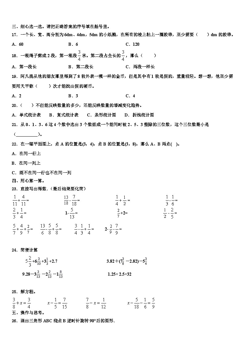 山东省莱阳市赤山初级中学2022-2023学年数学六下期末复习检测模拟试题含解析第2页