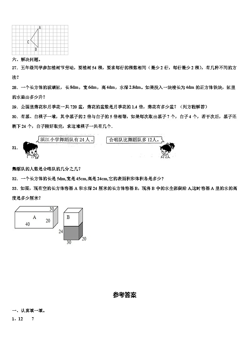 山东省莱阳市赤山初级中学2022-2023学年数学六下期末复习检测模拟试题含解析第3页