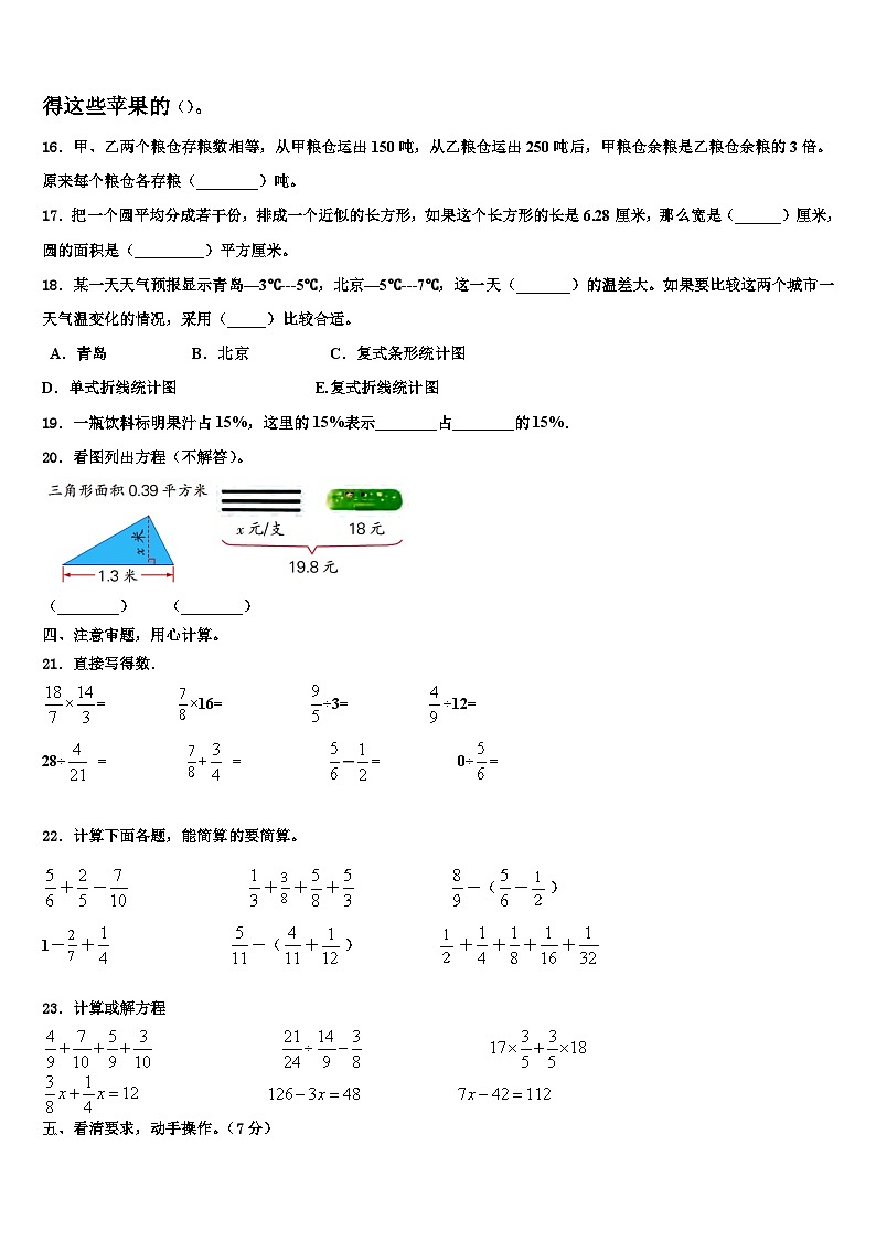 山东省聊城市东昌府区2023年数学六年级第二学期期末经典试题含解析第2页