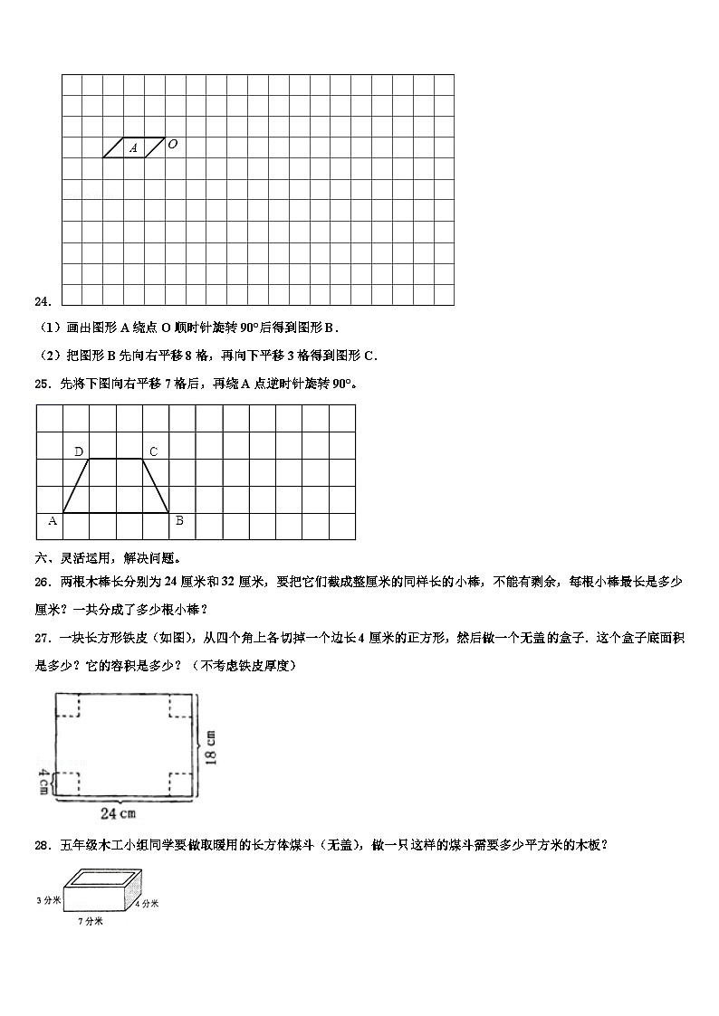 山东省聊城市东昌府区2023年数学六年级第二学期期末经典试题含解析第3页