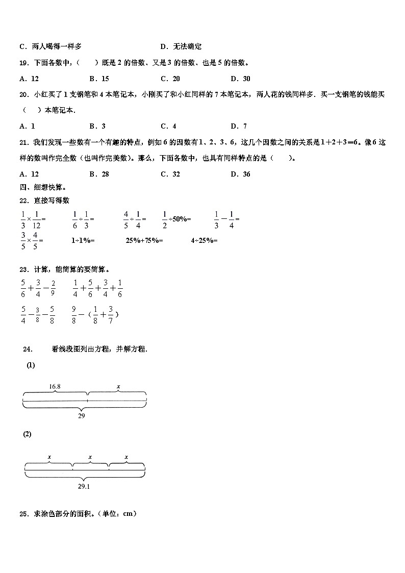 山东省马集镇第二学区2023年数学六年级第二学期期末统考试题含解析第2页