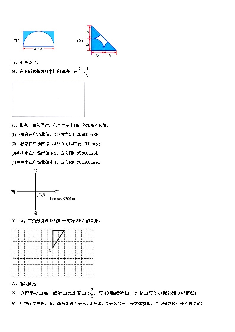 山东省马集镇第二学区2023年数学六年级第二学期期末统考试题含解析第3页