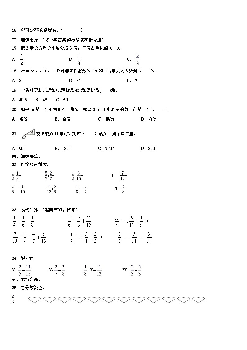 山东省青岛实验学校2022-2023学年数学六下期末质量检测模拟试题含解析第2页