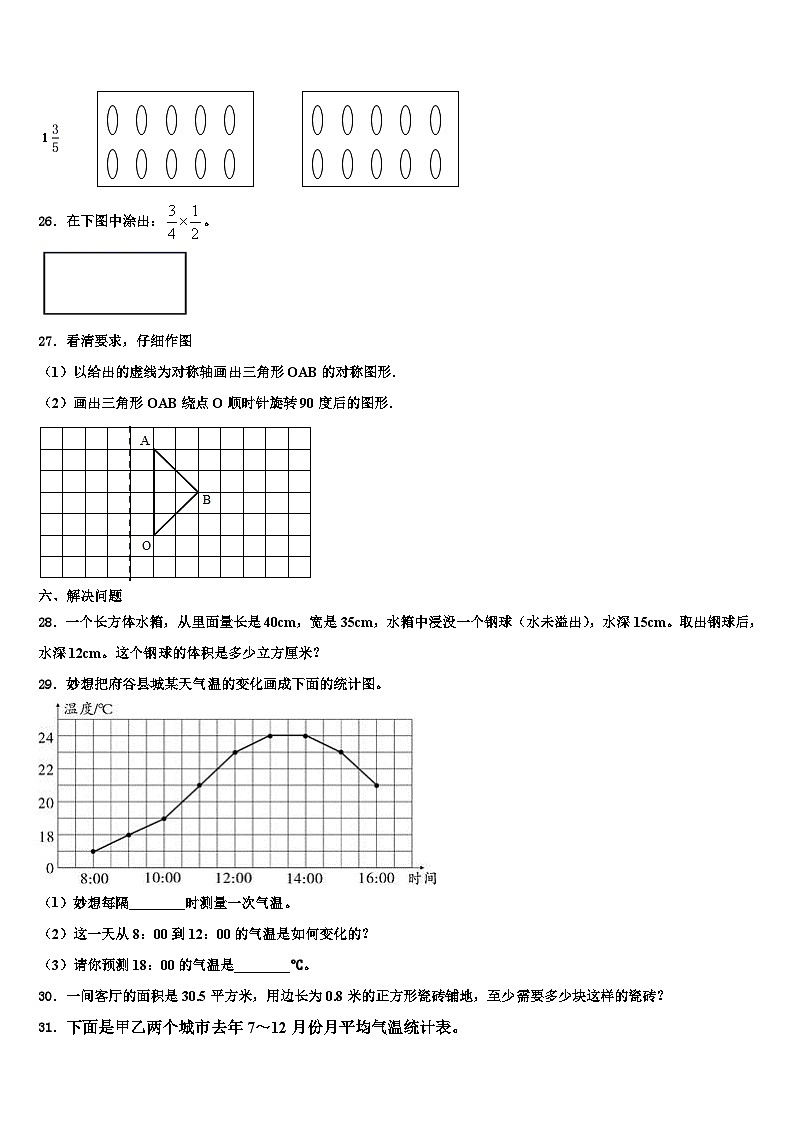 山东省青岛实验学校2022-2023学年数学六下期末质量检测模拟试题含解析第3页