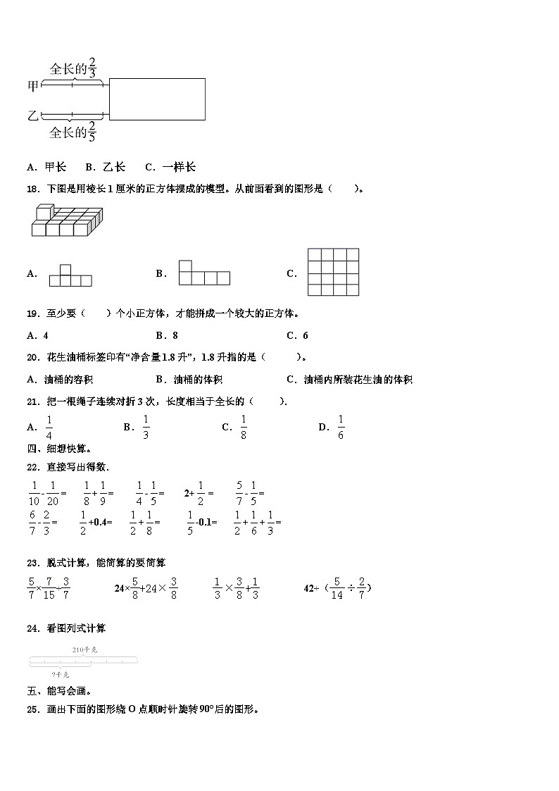 山东省青岛市滨海学校2023年数学六年级第二学期期末综合测试模拟试题含解析第2页