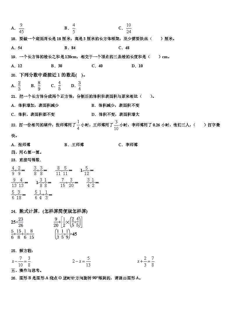 山东省青岛市城阳区2023年六年级数学第二学期期末监测模拟试题含解析第2页